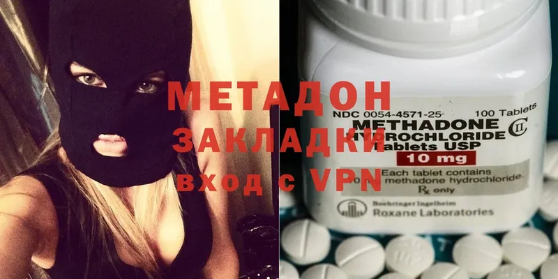 Метадон methadone  Отрадный 